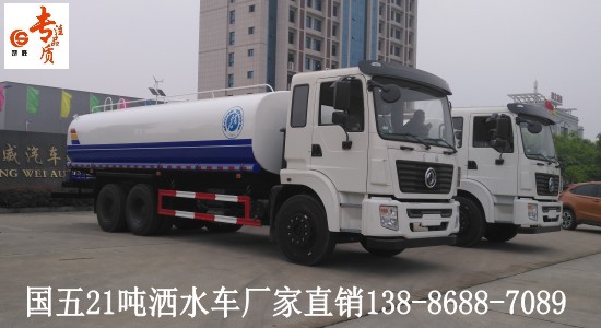 21后八輪噸灑水車(chē)