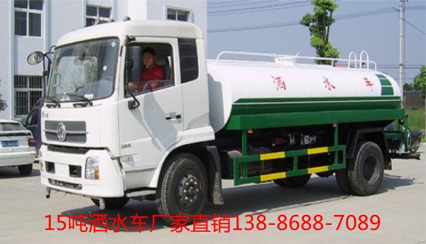 15噸灑水車廠家直銷138-8688-7089