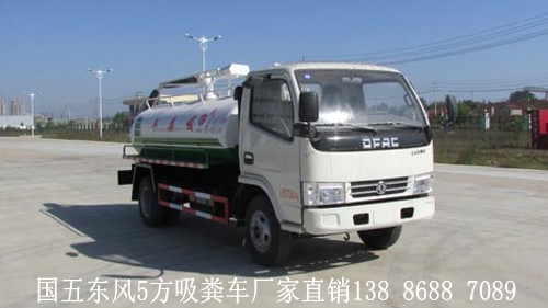 國五東風(fēng)5方吸糞車