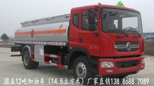 國五12噸加油車（14.5立方米）